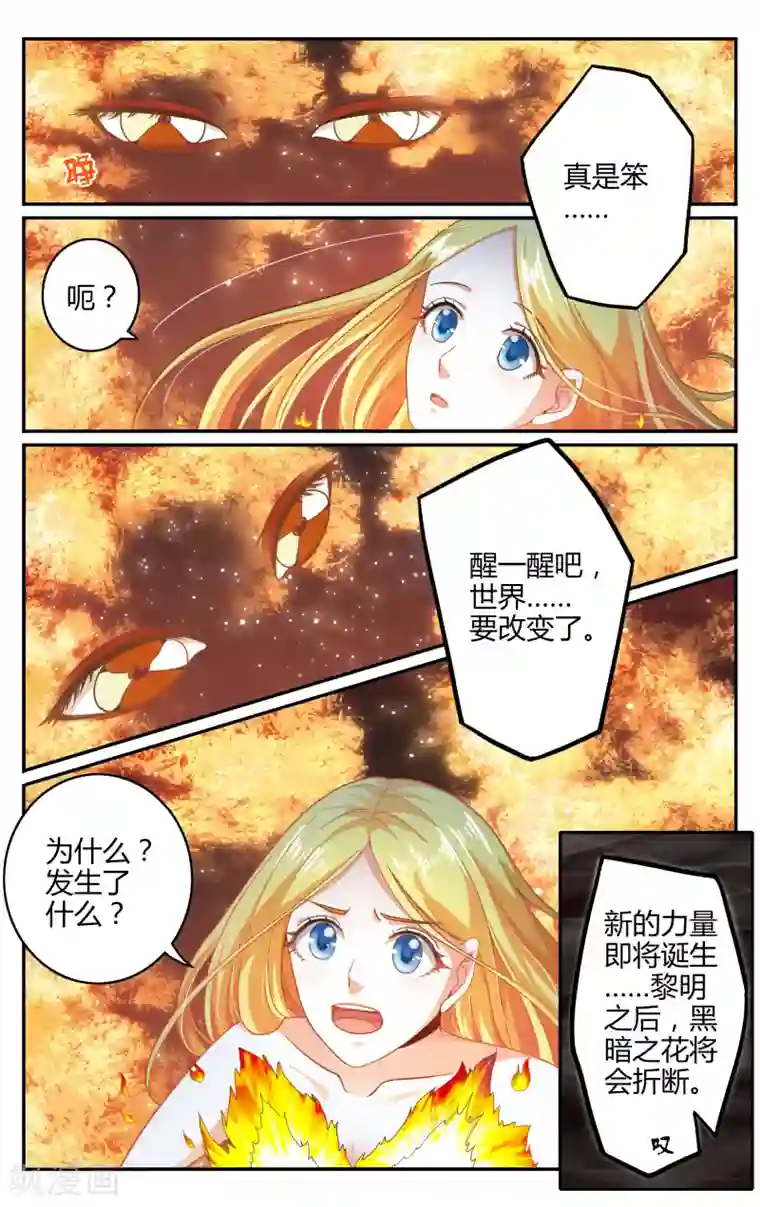 第七魔女第262话 囚禁1