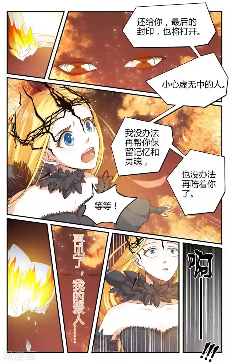 第七魔女第263话 囚禁2