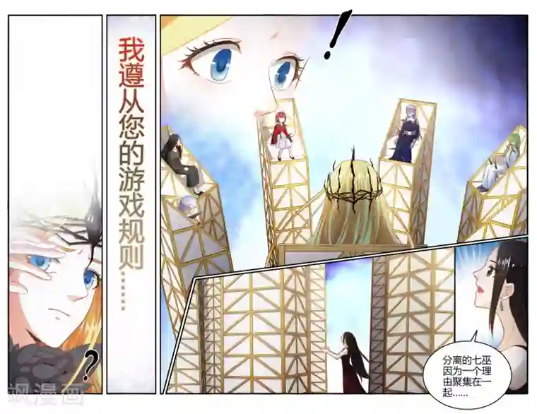 第七魔女第263话 囚禁2