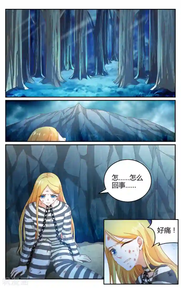 第七魔女第264话 囚禁3