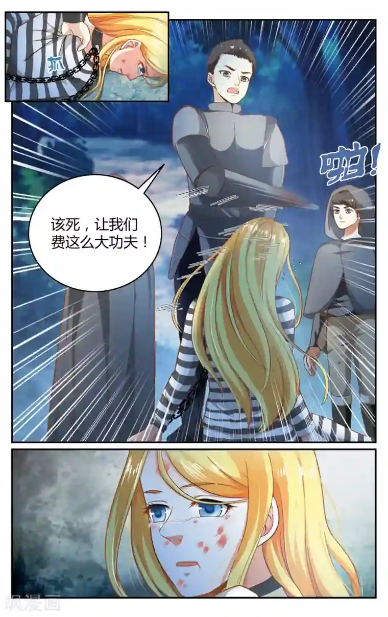 第七魔女第264话 囚禁3