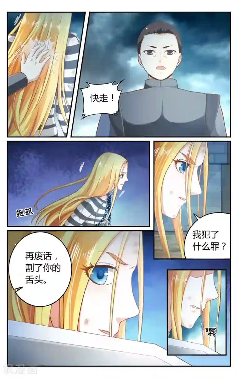 第七魔女第265话 囚徒1