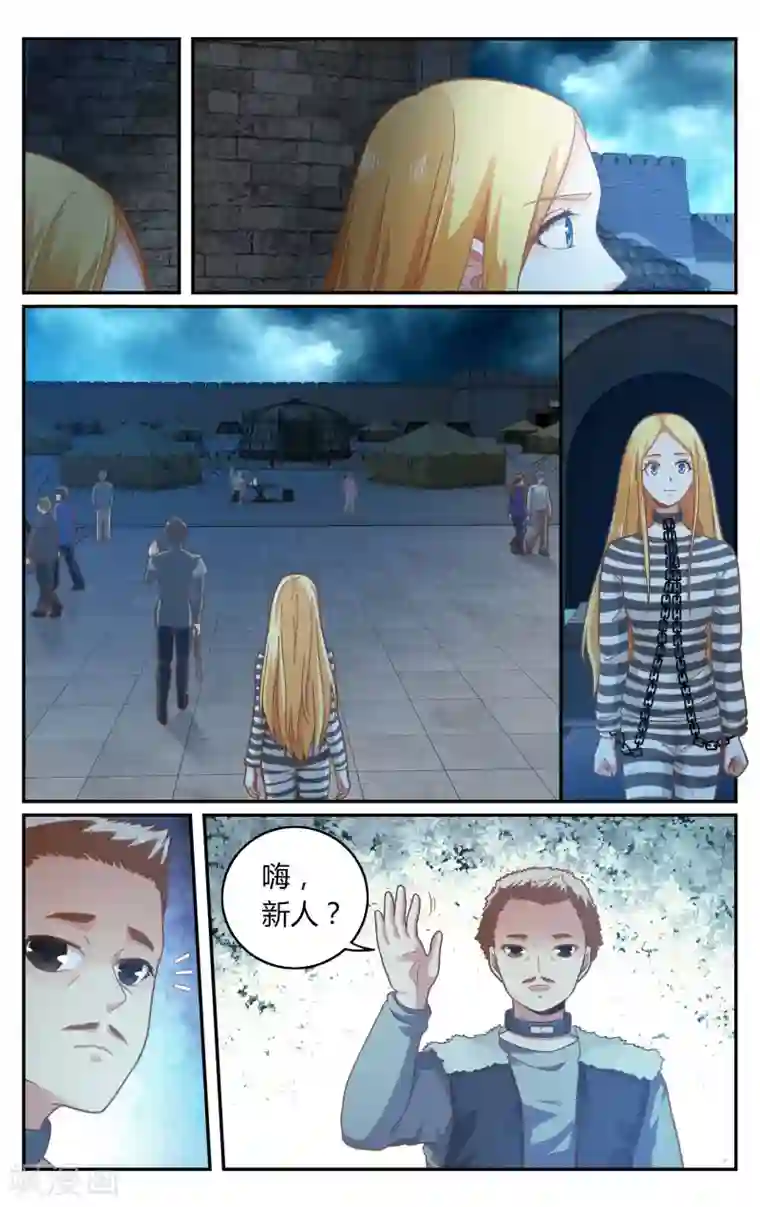 第七魔女第265话 囚徒1