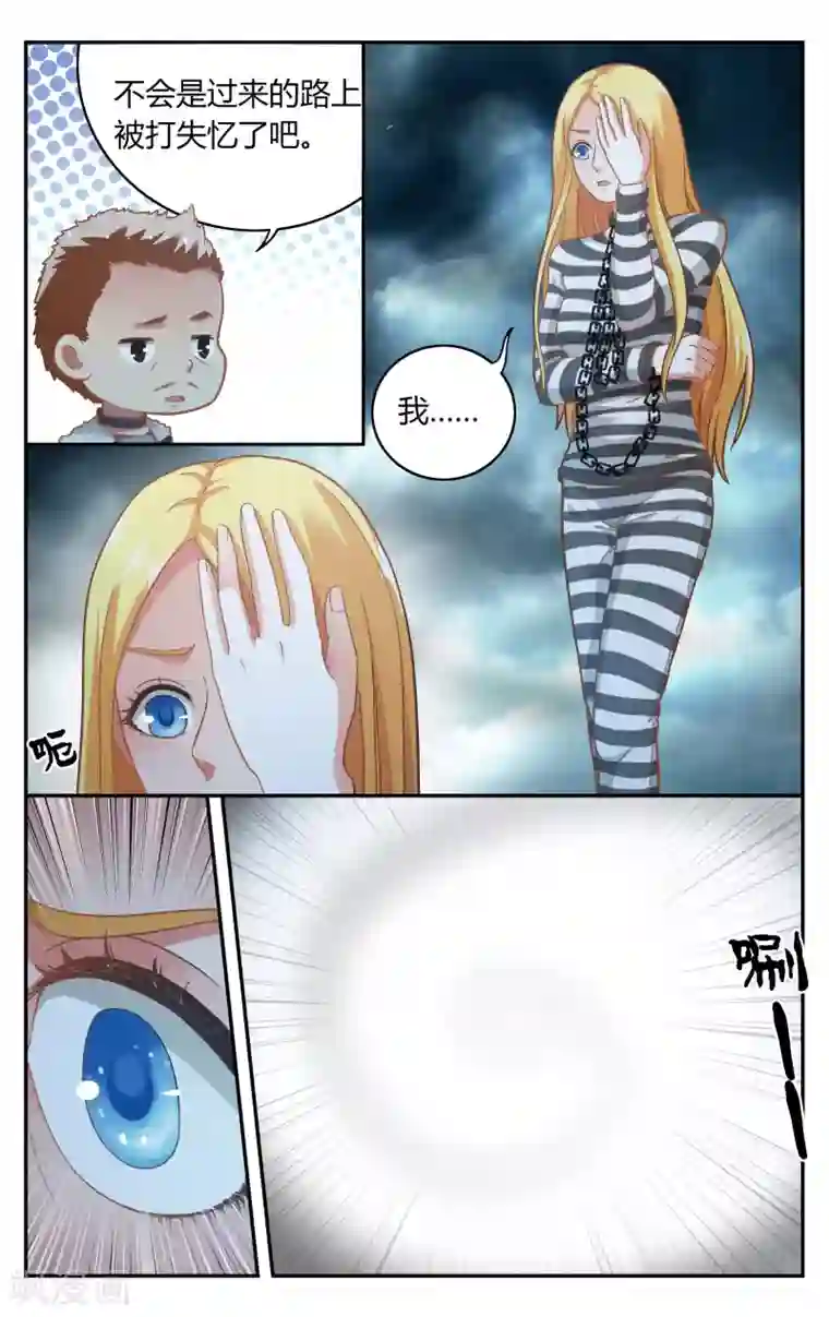 第七魔女第265话 囚徒1