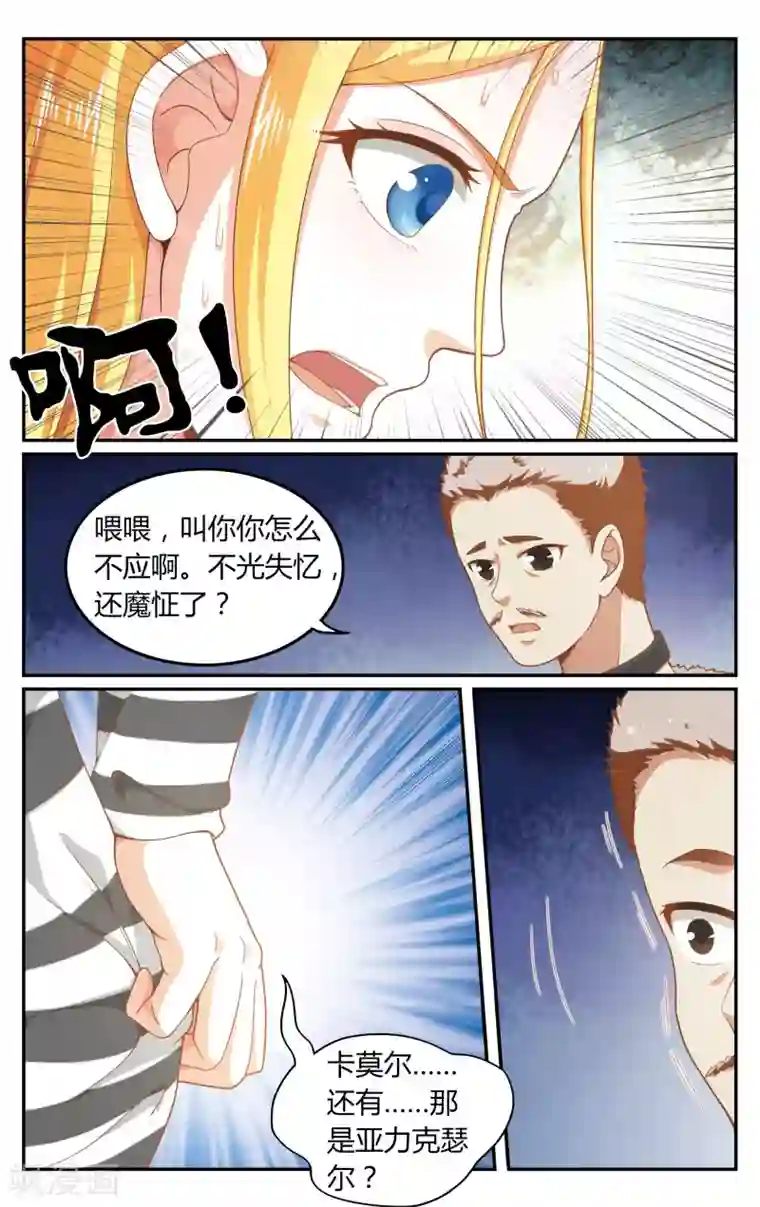 第七魔女第266话 囚徒2