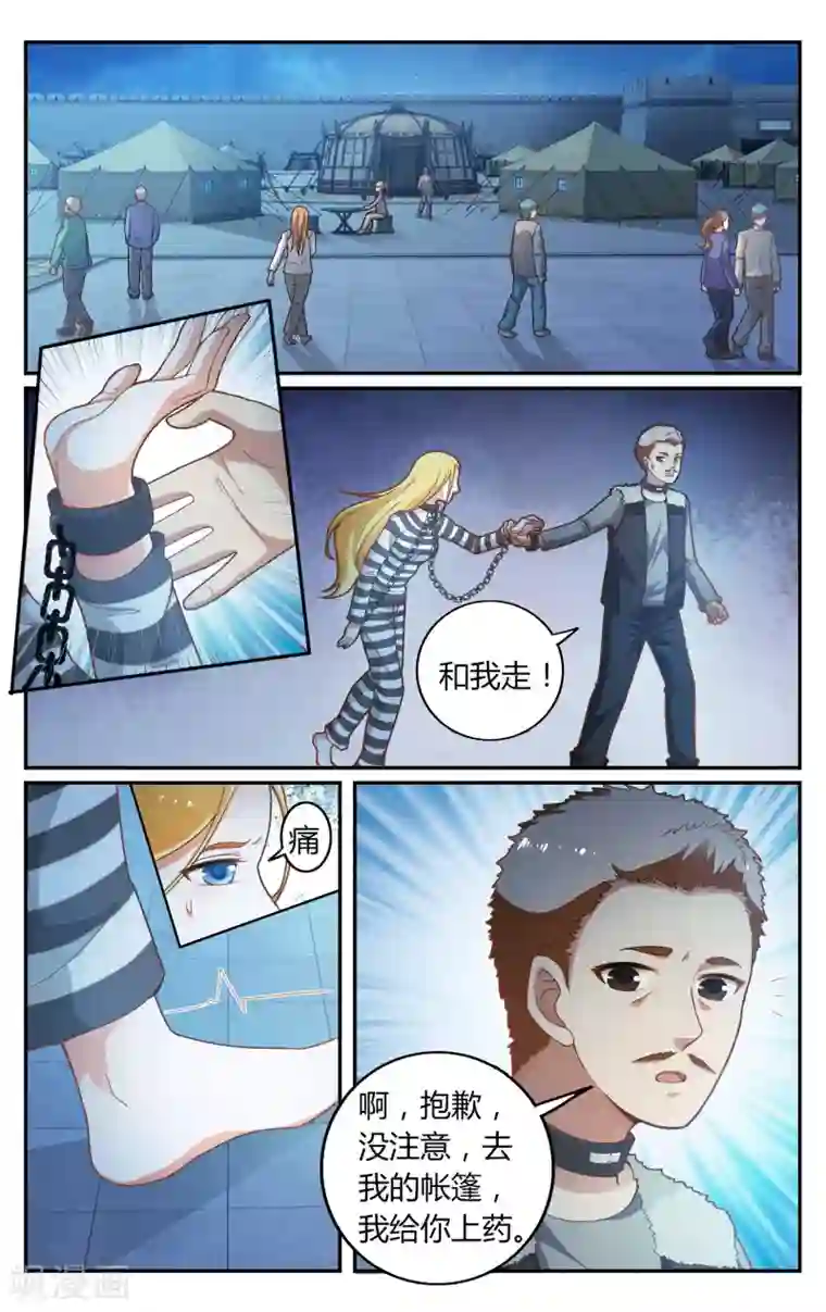 第七魔女第266话 囚徒2