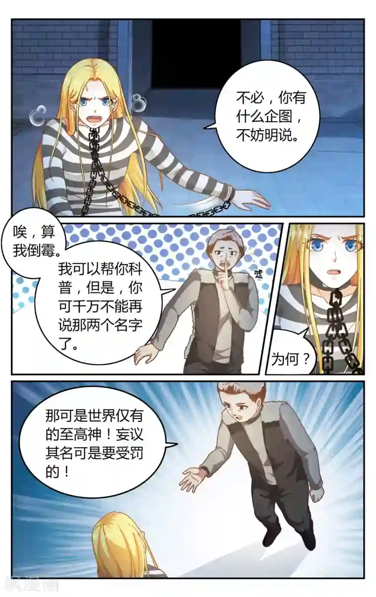 第七魔女第266话 囚徒2