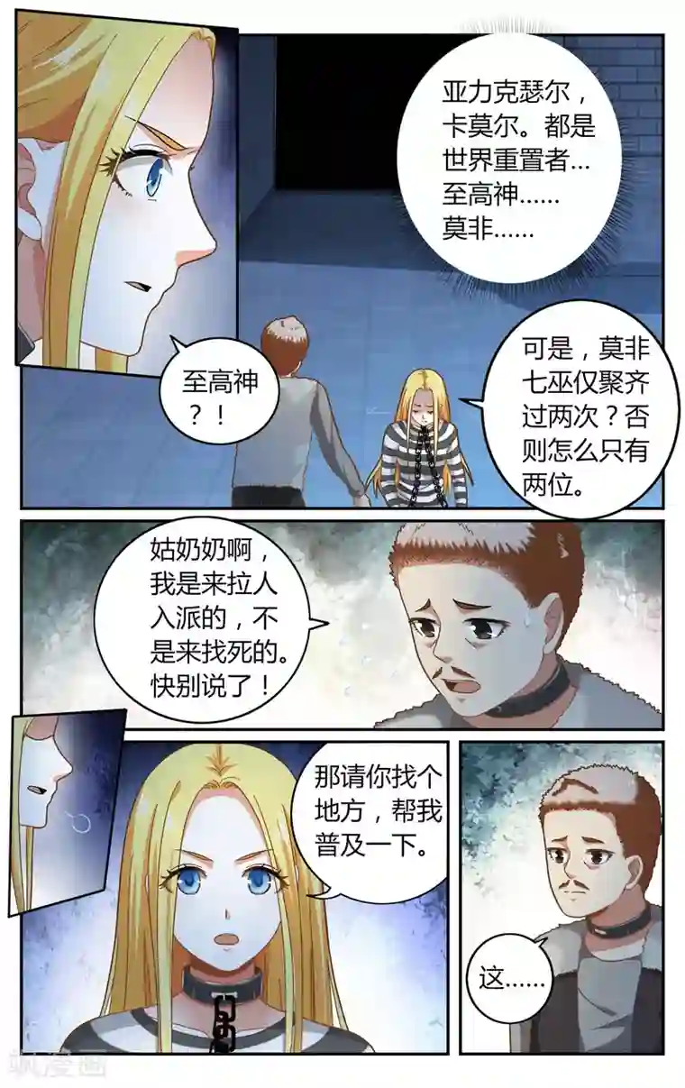 第七魔女第266话 囚徒2