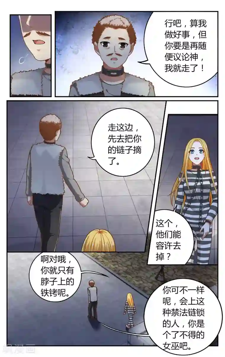 第七魔女第266话 囚徒2