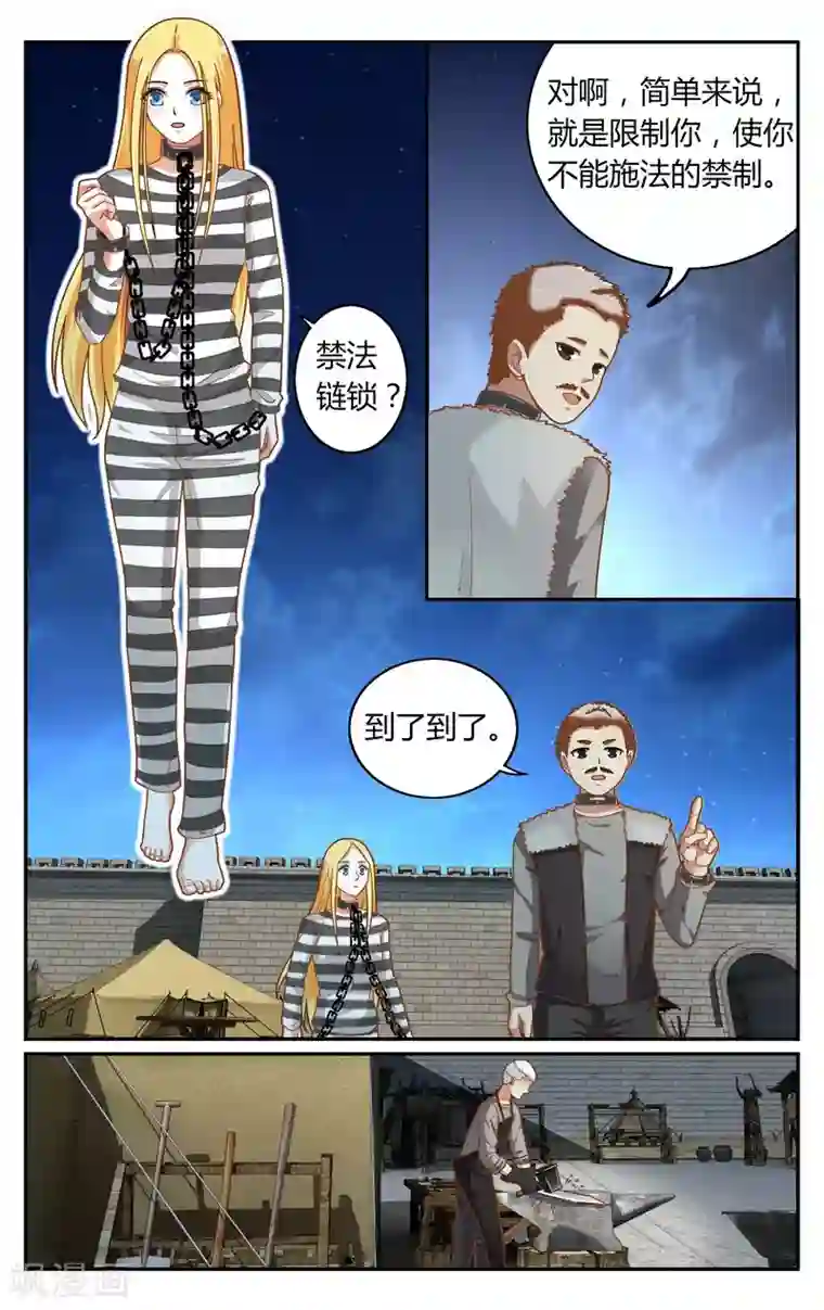 第七魔女第266话 囚徒2