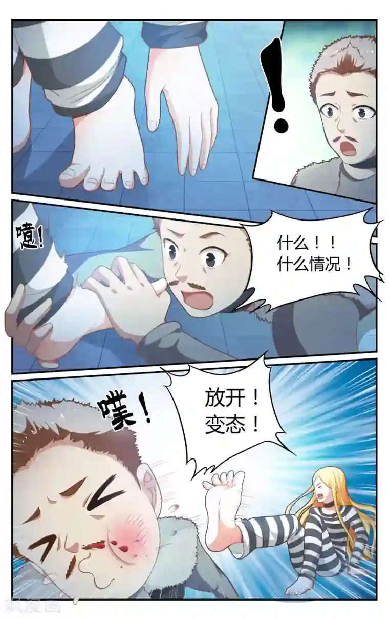 第七魔女第267话 囚徒3