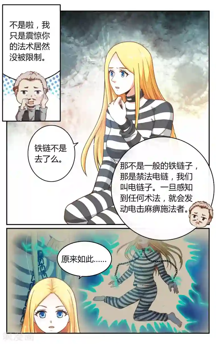第七魔女第267话 囚徒3