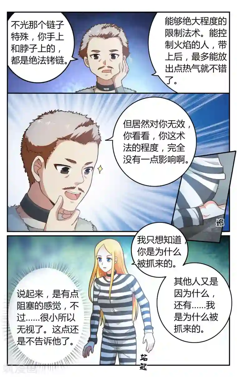 第七魔女第267话 囚徒3