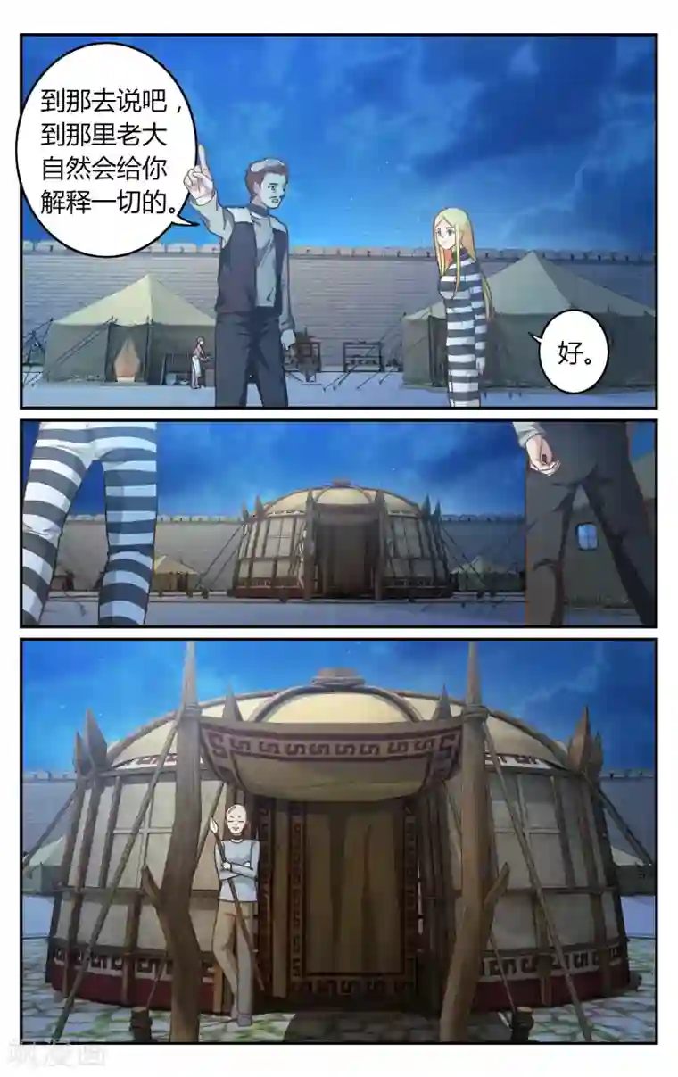 第七魔女第267话 囚徒3