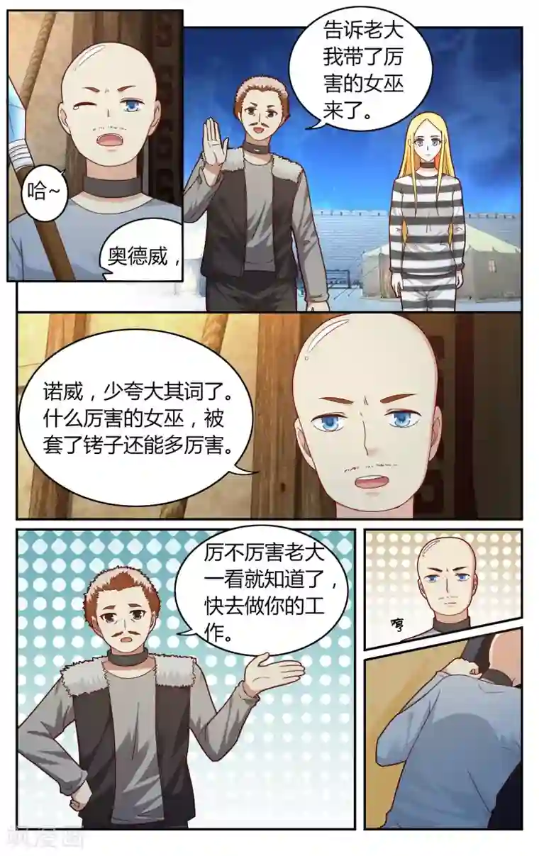 第七魔女第267话 囚徒3