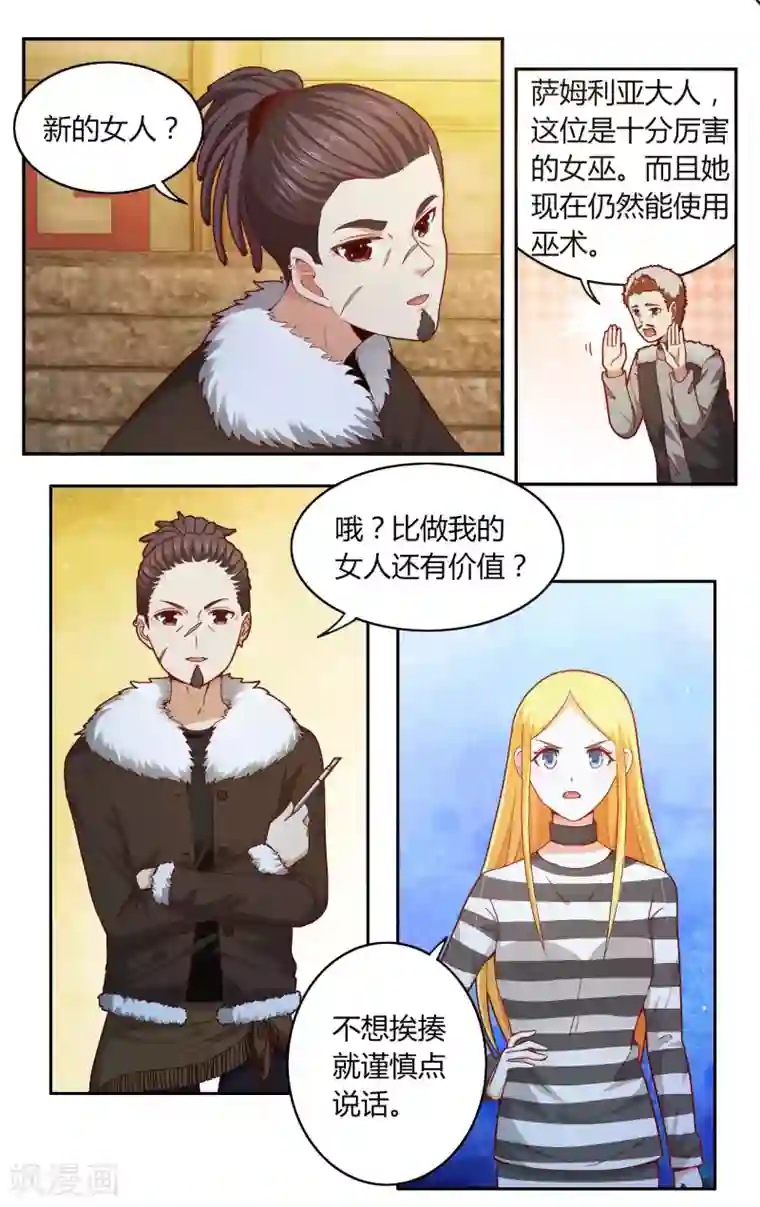第七魔女第267话 囚徒3
