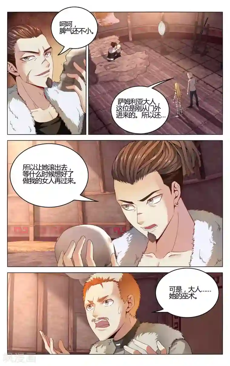 第七魔女第268话 未知1