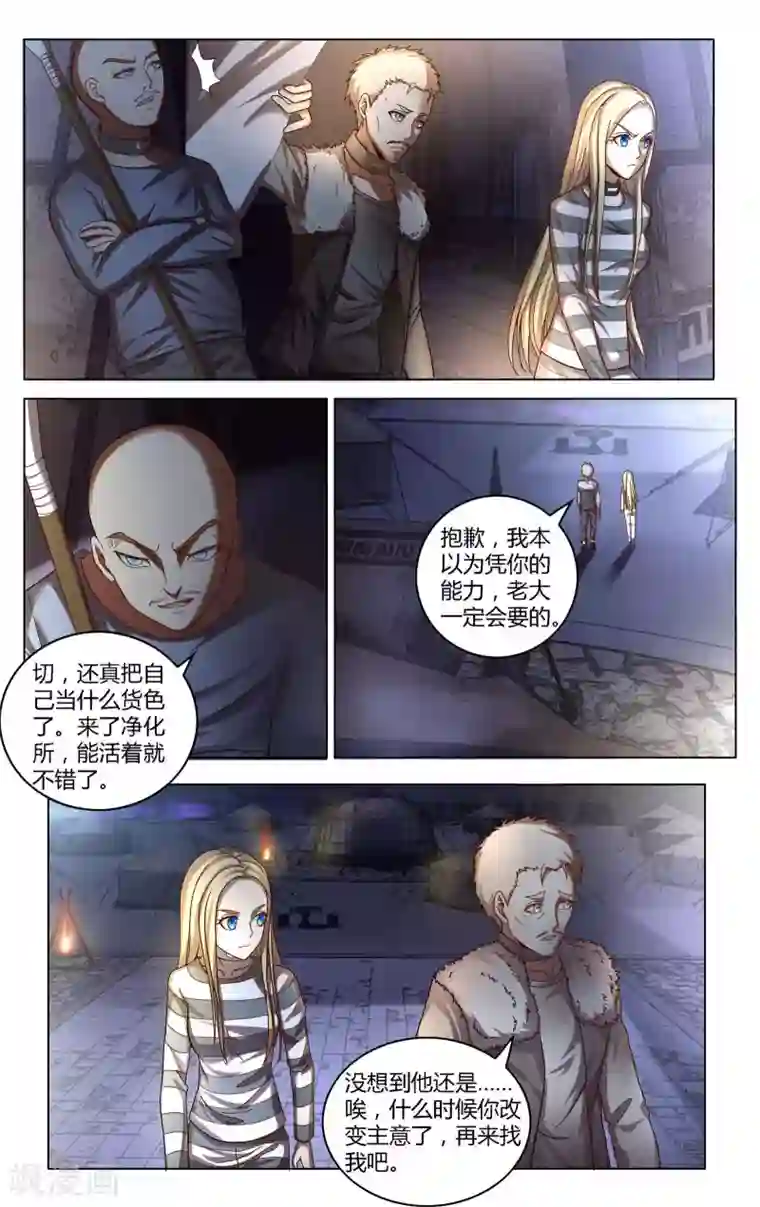 第七魔女第268话 未知1