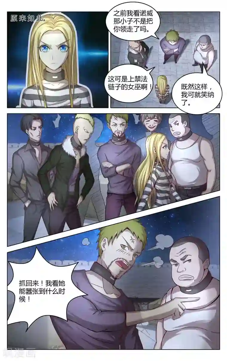 第七魔女第268话 未知1