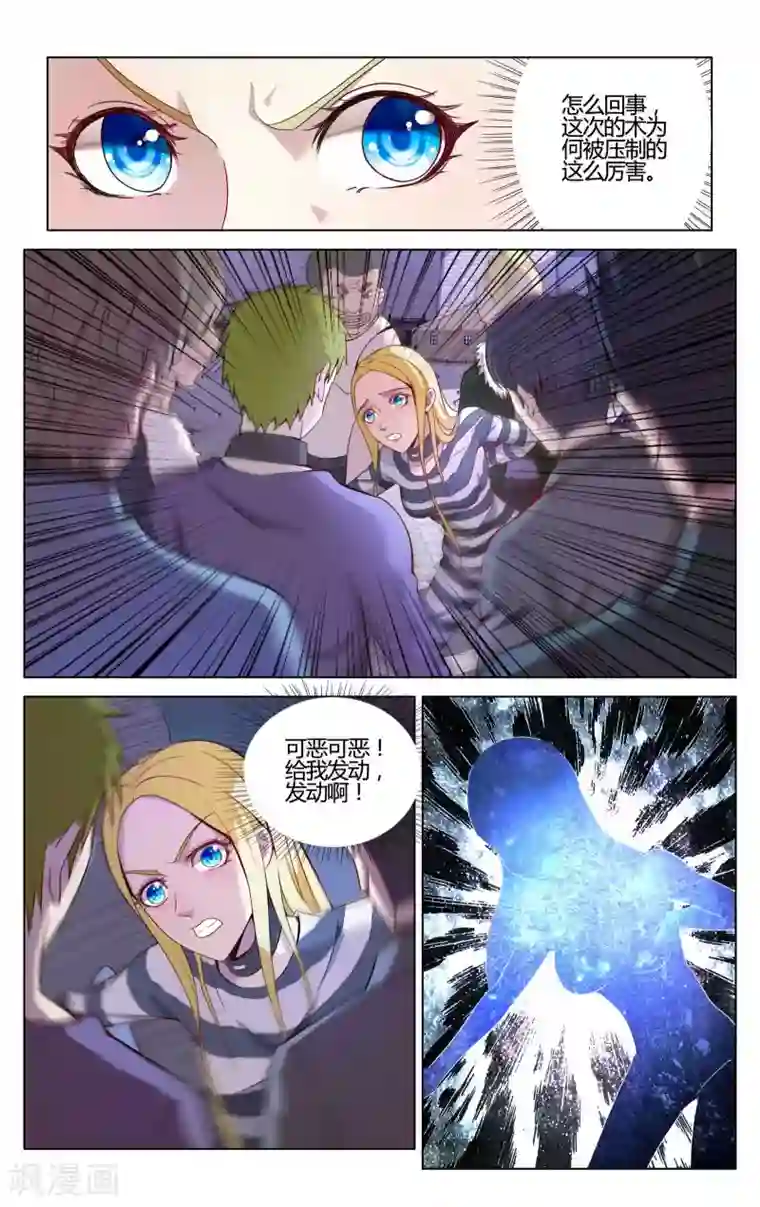 第七魔女第269话 未知2