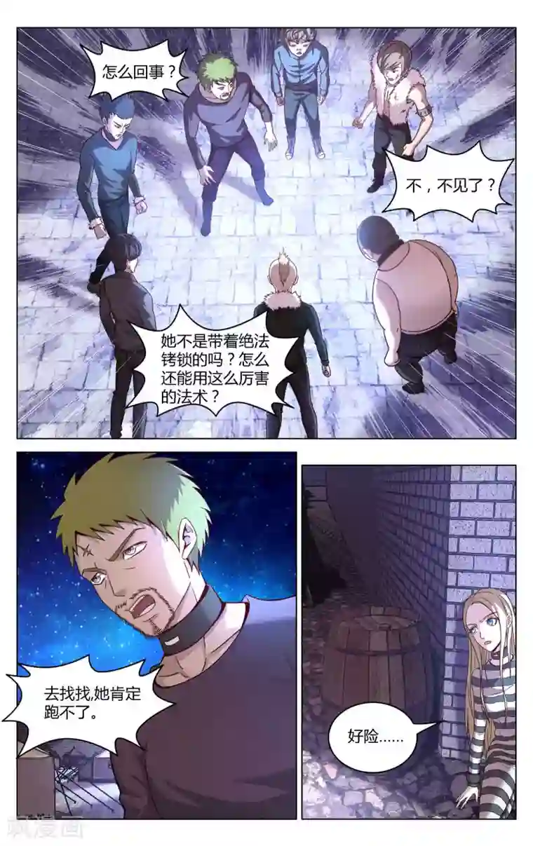 第七魔女第269话 未知2