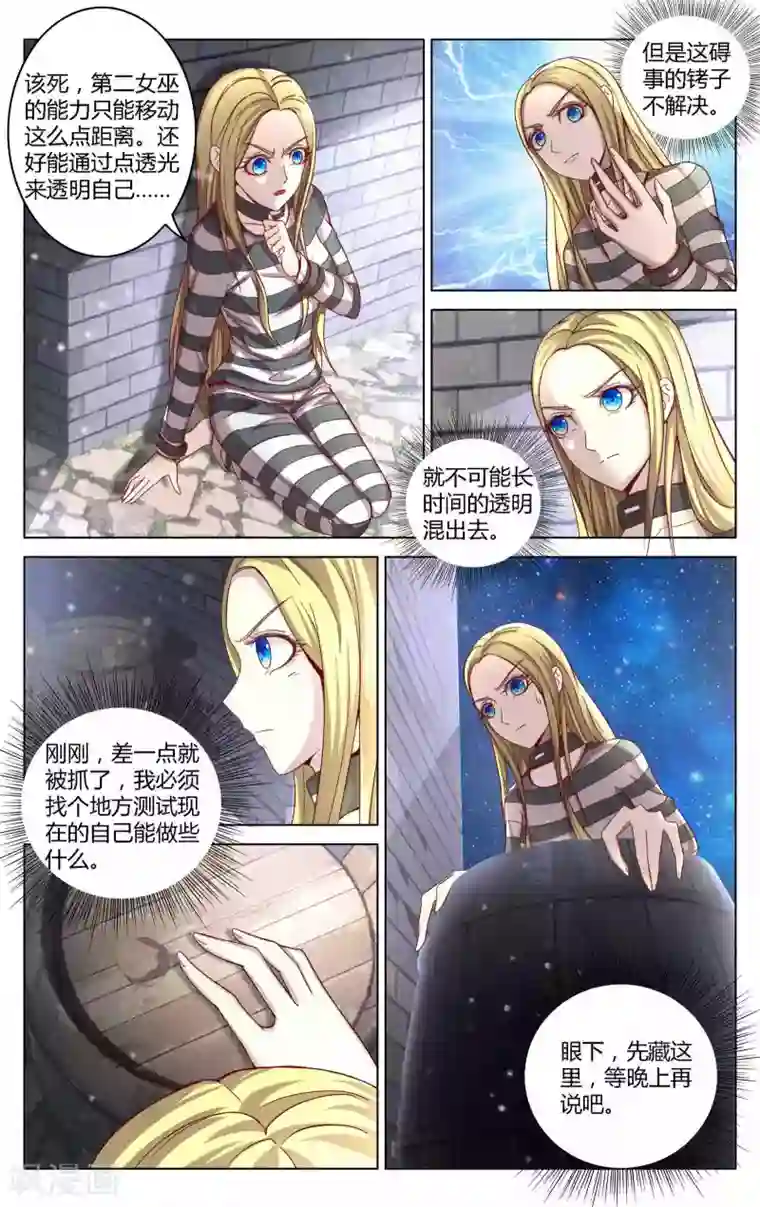 第七魔女第269话 未知2
