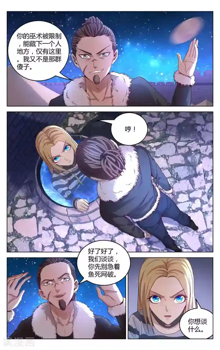 第七魔女第269话 未知2
