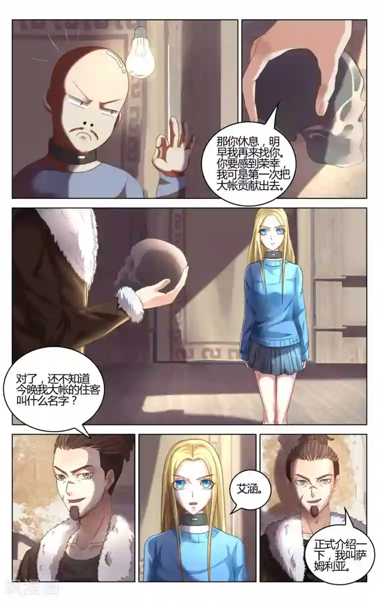 第七魔女第271话 审判1