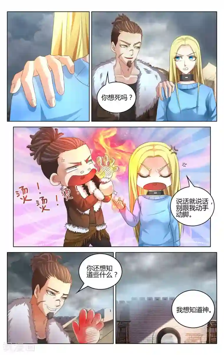 第七魔女第272话 审判2