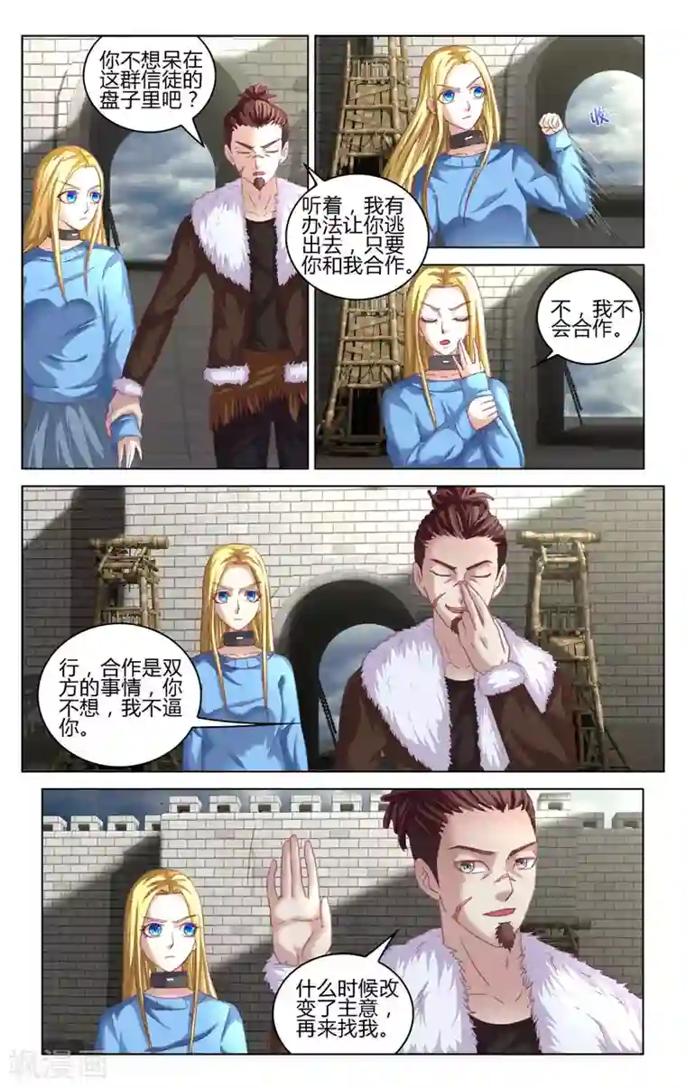 第七魔女第272话 审判2
