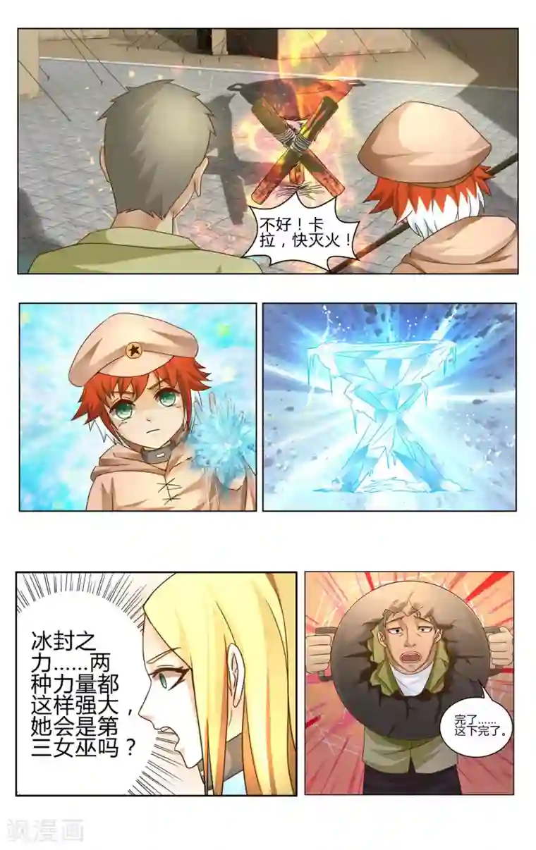 第七魔女第273话 审判3