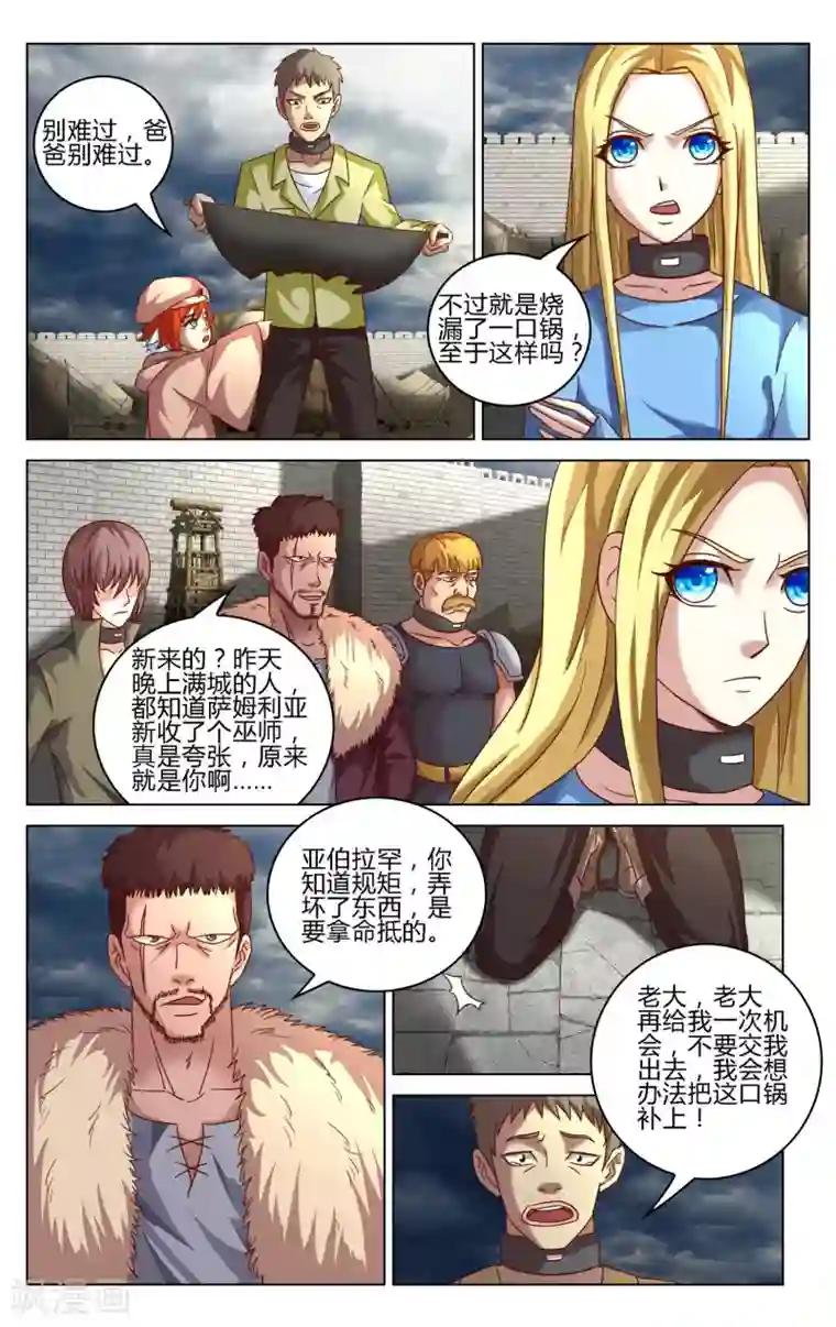 第七魔女第273话 审判3