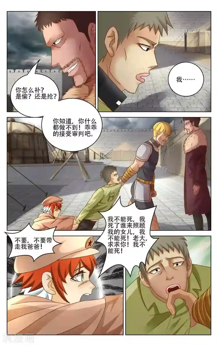 第七魔女第273话 审判3
