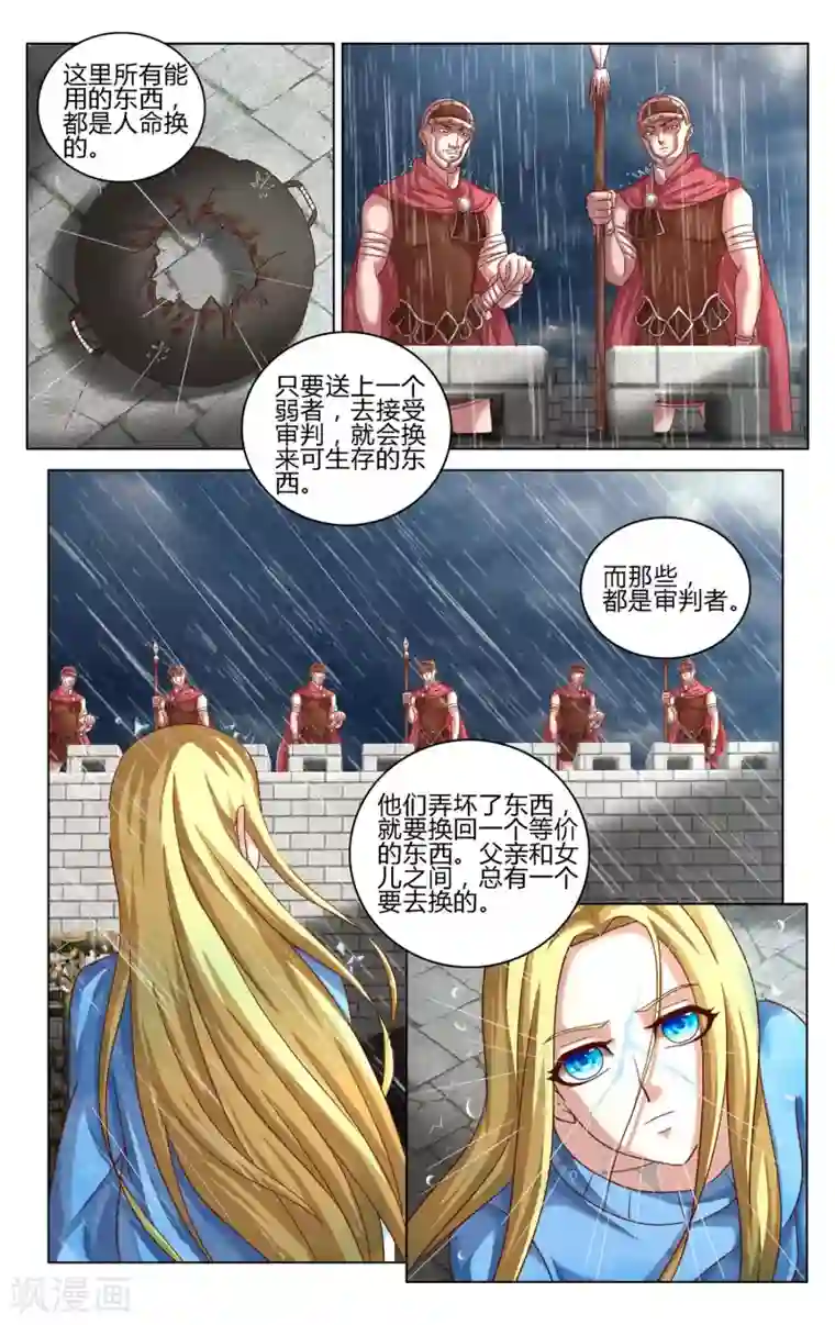 第七魔女第273话 审判3