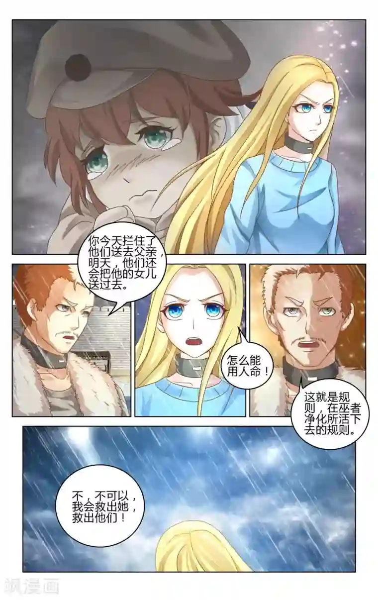 第七魔女第273话 审判3