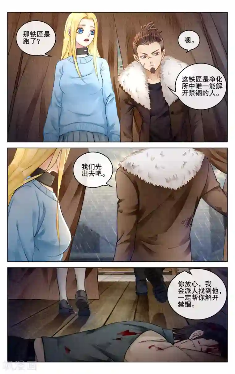 第七魔女第277话 救赎1