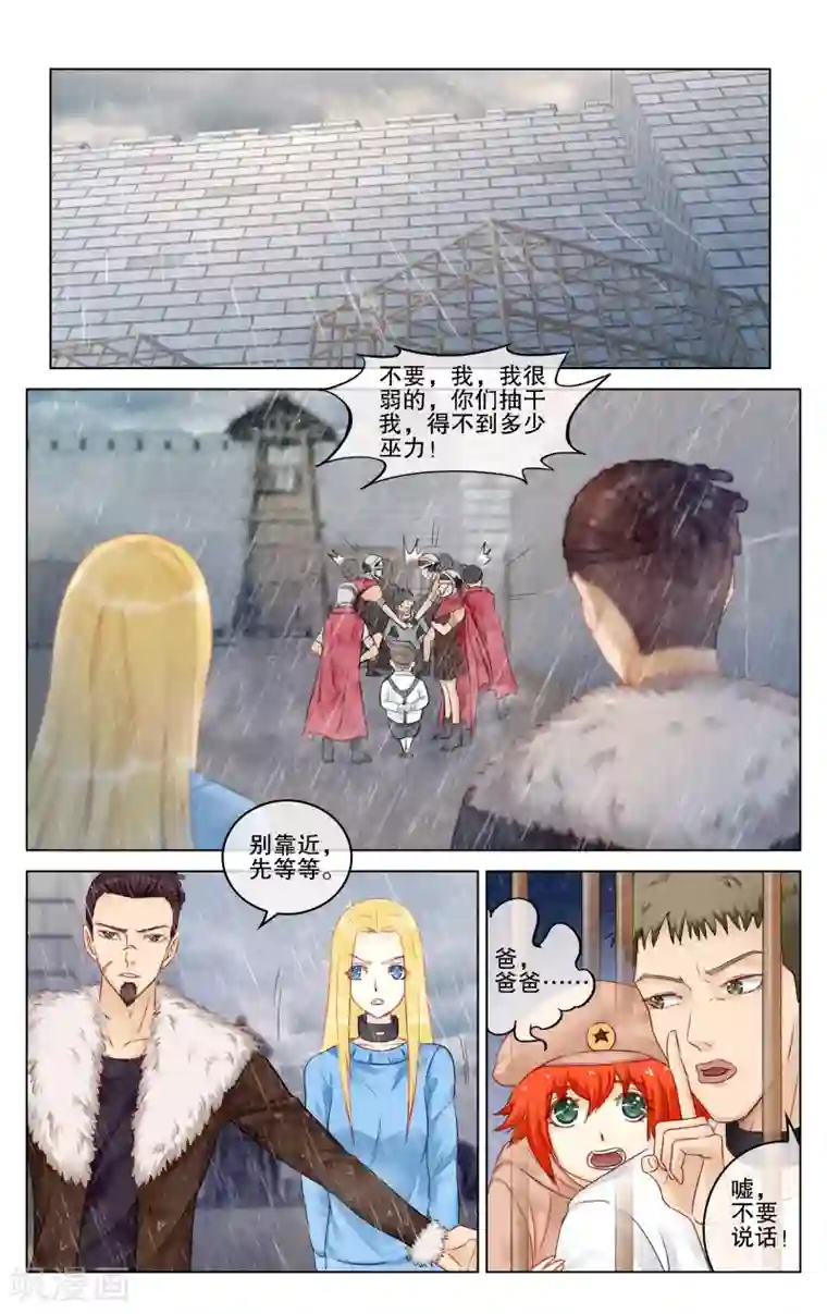 第七魔女第277话 救赎1