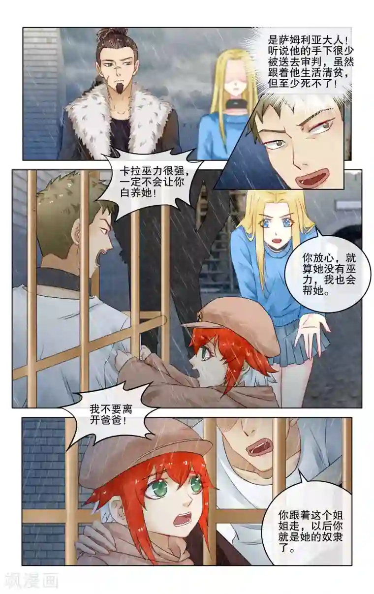 第七魔女第278话 救赎2