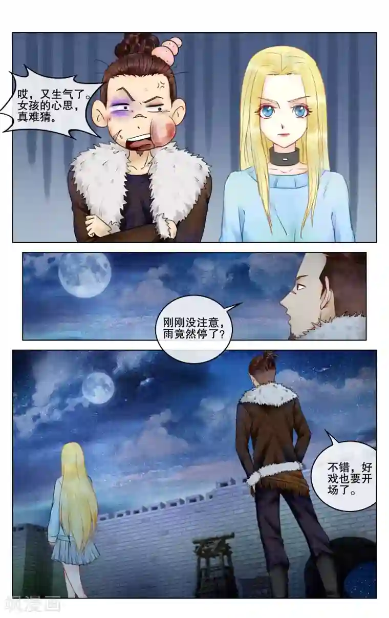 第七魔女第279话 救赎3