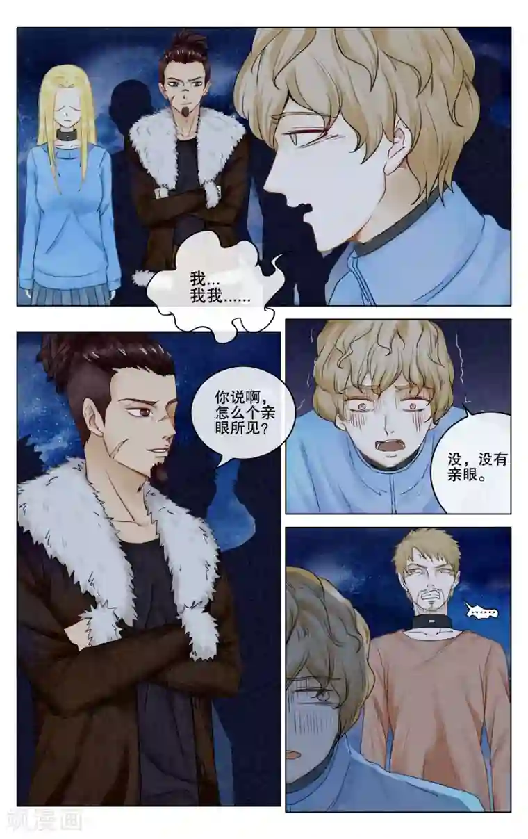 第七魔女第279话 救赎3