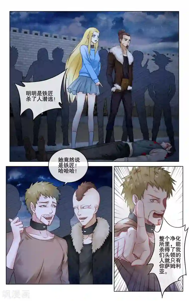 第七魔女第279话 救赎3