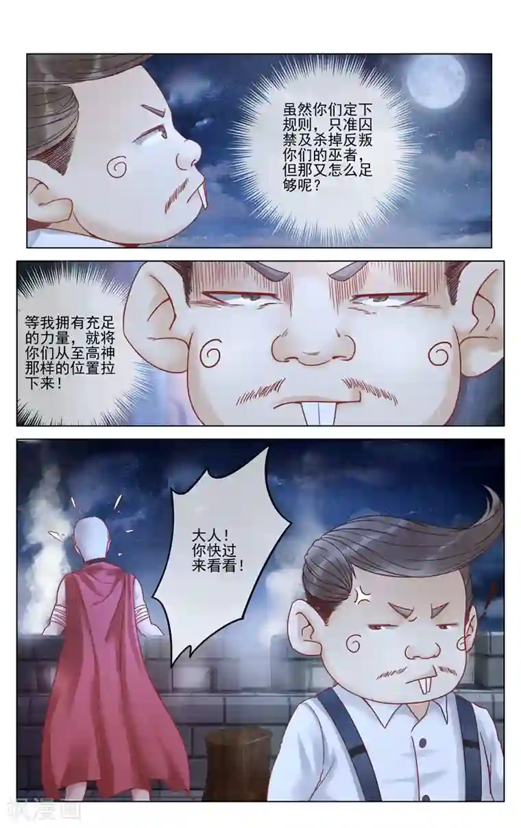 第七魔女第280话 重生1