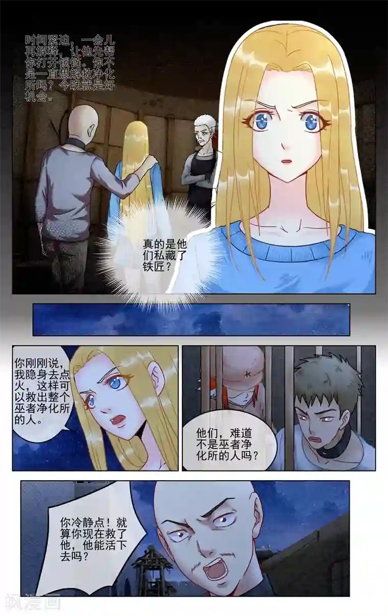 第七魔女第281话 重生2