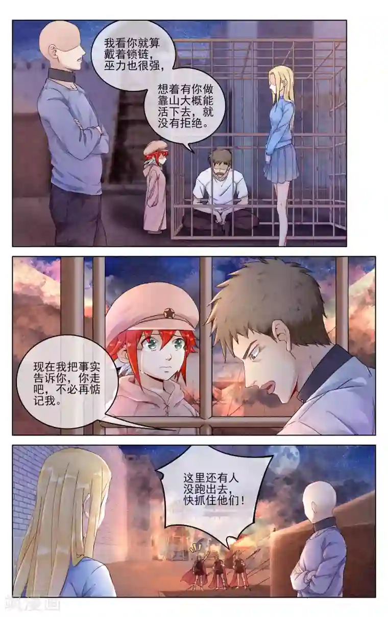 第七魔女第282话 重生3