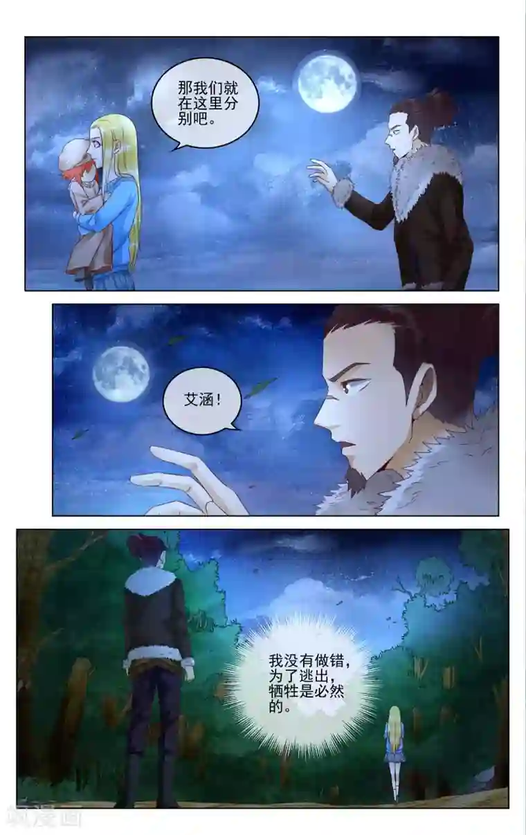 第七魔女第282话 重生3