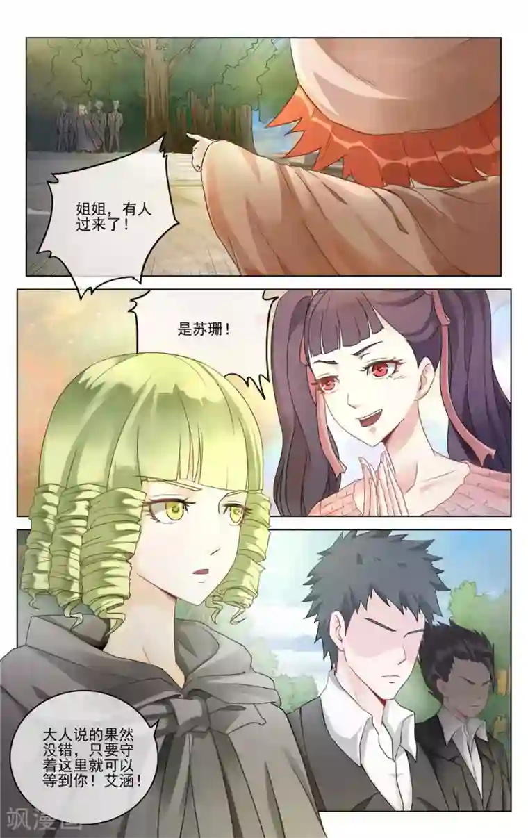 第七魔女第283话 重聚1