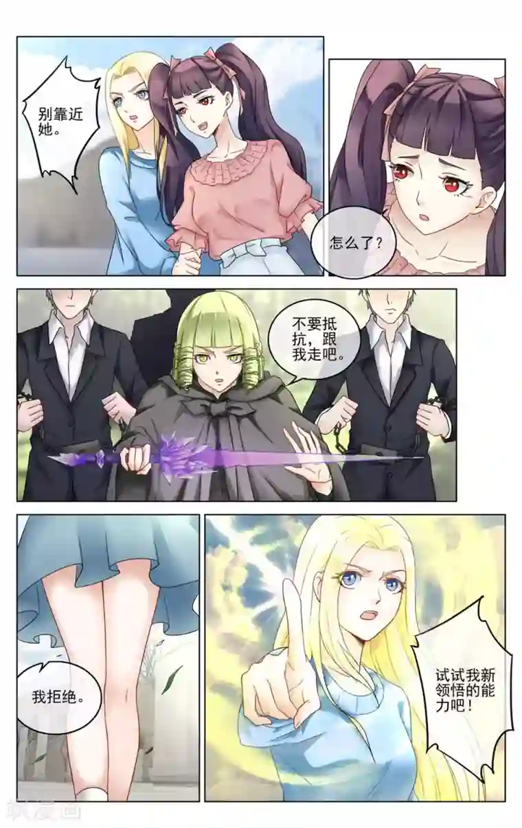 第七魔女第283话 重聚1