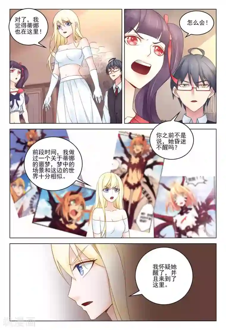 第七魔女第285话 重聚3