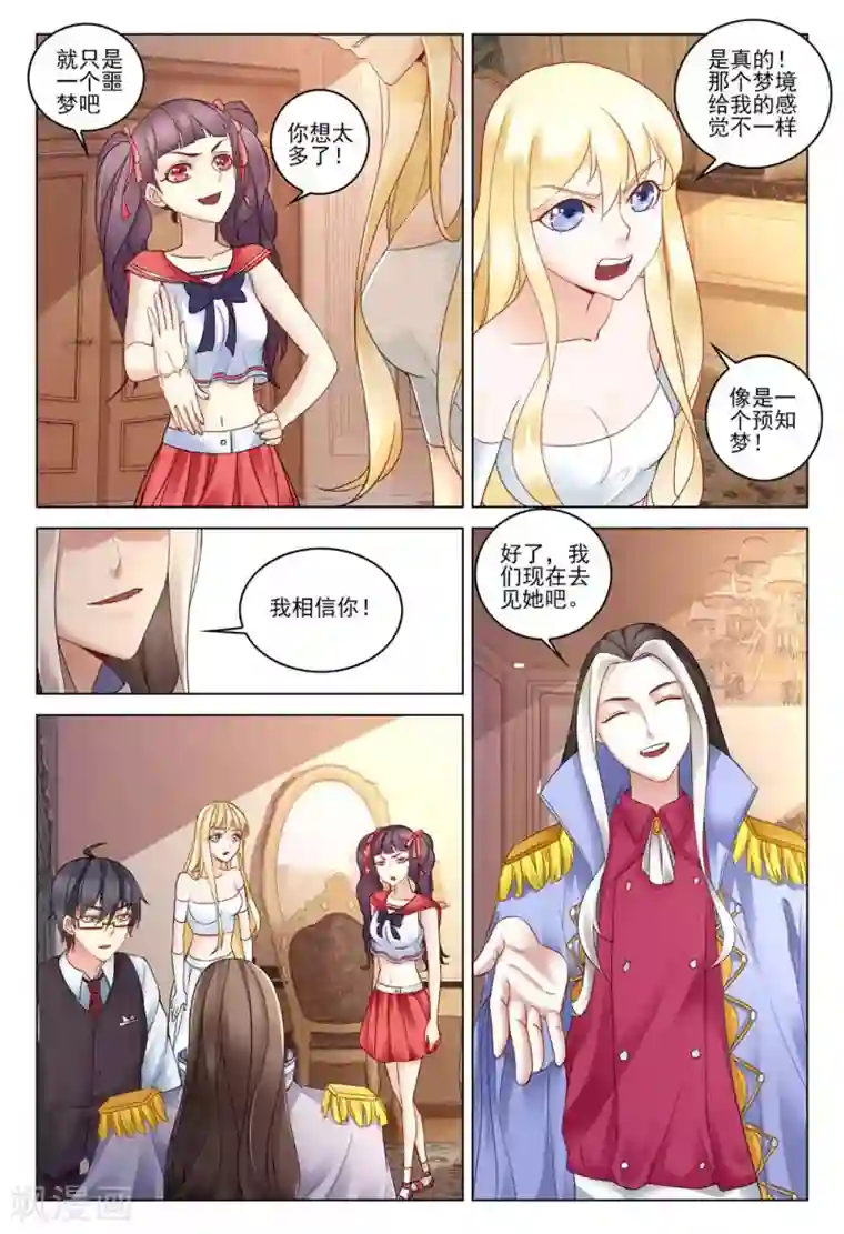 第七魔女第285话 重聚3