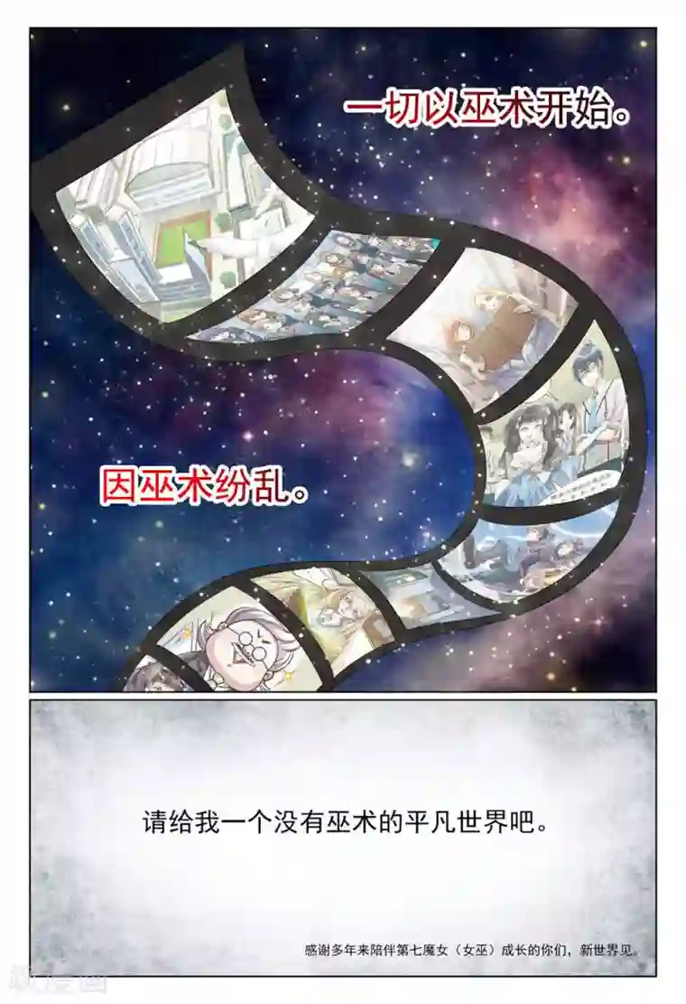 第七魔女最终话 重聚4
